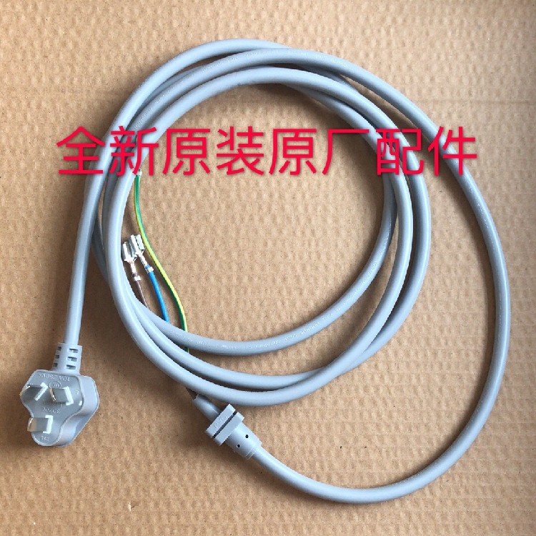 Brand new original Bosiemens drum washing machine power cord original accessories contact customer service before purchasing