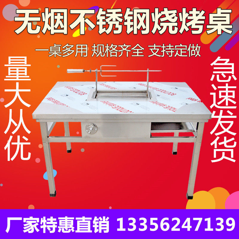 Charcoal smokeless self-service barbecue table roast leg of lamb table full sheep table barbecue grill table gas electric grill commercial stainless steel
