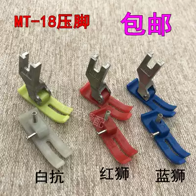 Sewing machine computer flat car accessories MT-18NT-18B Oxford tendons plastic presser foot plate leather wear-resistant removable