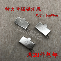 Special large number magnet Dinggui powerful magnetic prescribed position machine leans against the mountain sewing machine pressure line to stop and fix the gauge