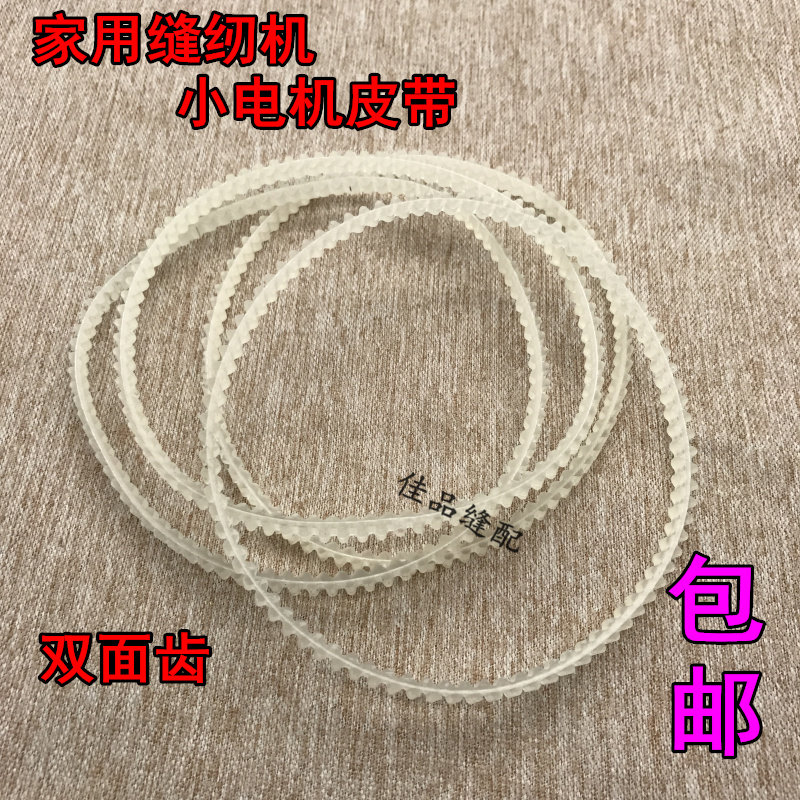 High quality belt old electric sewing machine motor chain accessories motor belt lock side belt