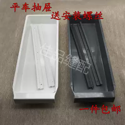 Sewing machine tools Flat car drawer Computer flat car overlock sewing machine Universal drawer bucket with slider plastic