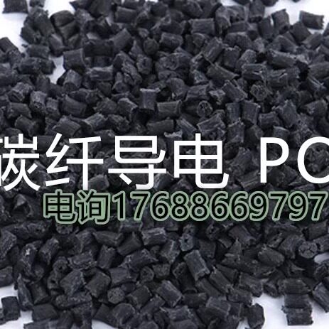 碳纤导电POM塑胶原料 增韧增强级 汽车部件料导电塑料
