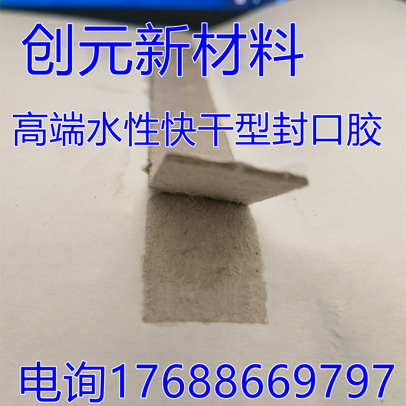 高端水性快干型封口胶 纸塑胶 皮革胶 文具无溶剂水性胶水