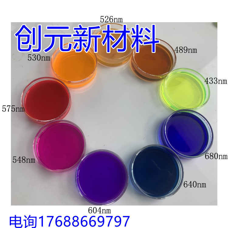可见光吸收染料 感红染料 548nm