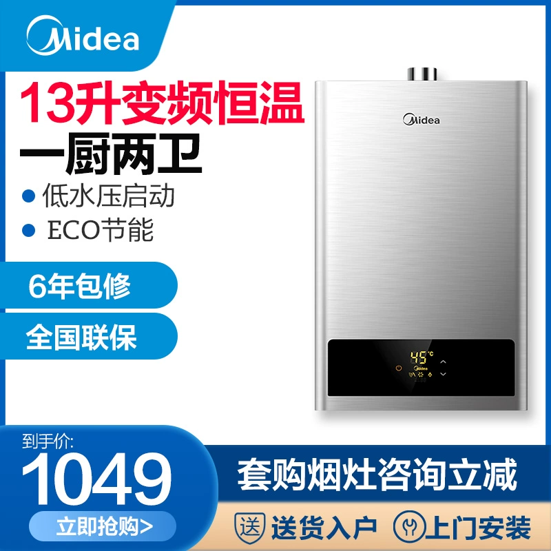 Máy nước nóng Midea / Midea nhà 13 lít chuyển đổi tần số nhiệt độ không đổi nhiệt độ tự nhiên máy nước nóng tắm - Máy đun nước