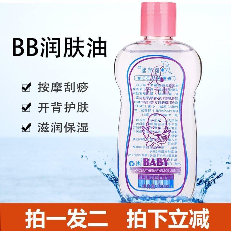 Baby moisturizing oil 220ml massage essential oil colorless and odorless BB oil full-body facial scraping open back push oil to remove makeup