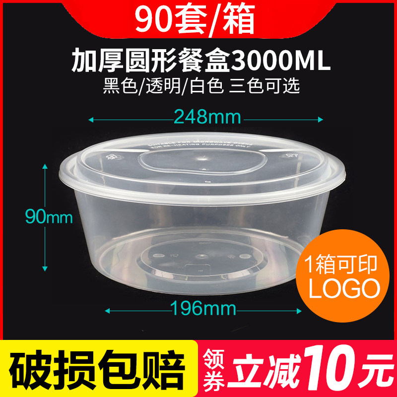 Round Transparent Disposable Meal Kit Takeaway Packaging Box Plastic Hot Bowl 3000ML Large Pan Chicken Sour Vegetable Fish Takeaway Box