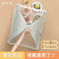 Cover Vegetable Hood Home New Dining Table Meals Leftover Food Hood Summer Anti-Fly Mosquito Foldable Unwashed Mesh Hood