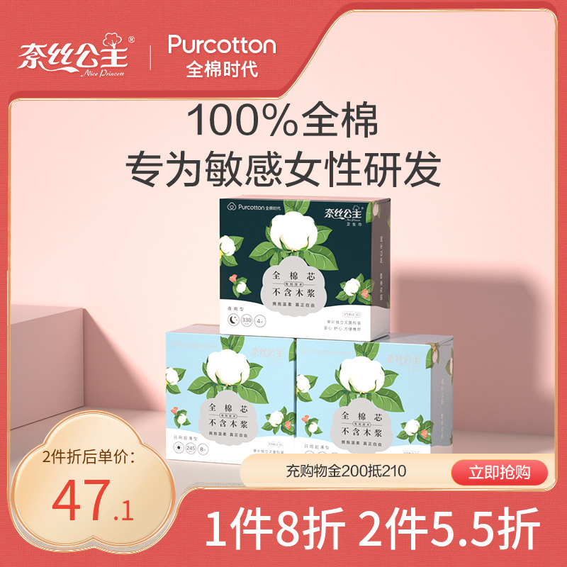 All-cotton Time Nay silk Princess All cotton Core sanitary cotton day and night with combination ultra-thin breathable aunt towel January