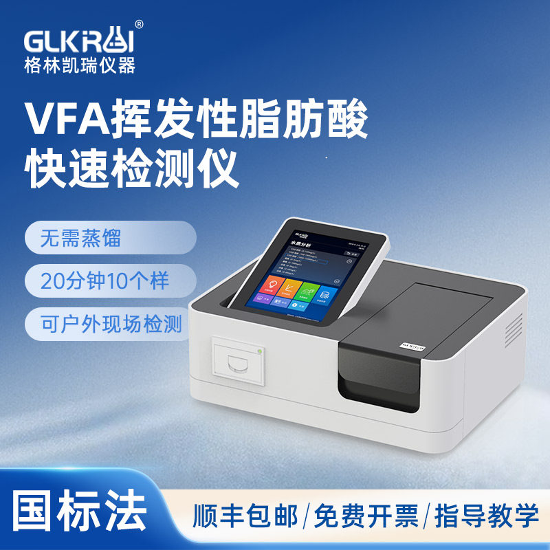 便携式VFA挥发性脂肪酸检测仪COD氨氮总磷总氮污水质快速测定仪器
