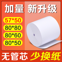 Printing paper thermal 57×50 coreless cashier paper 80x80 supermarket 80x60 kitchen 80mm small ticket machine paper 80x50 takeaway Meituan 57x30x40 general small roll 58