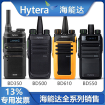 Hytera BD500 digital walkie-talkie BD300 BD350 BD510 BD550 BD610 digital-analog dual-use