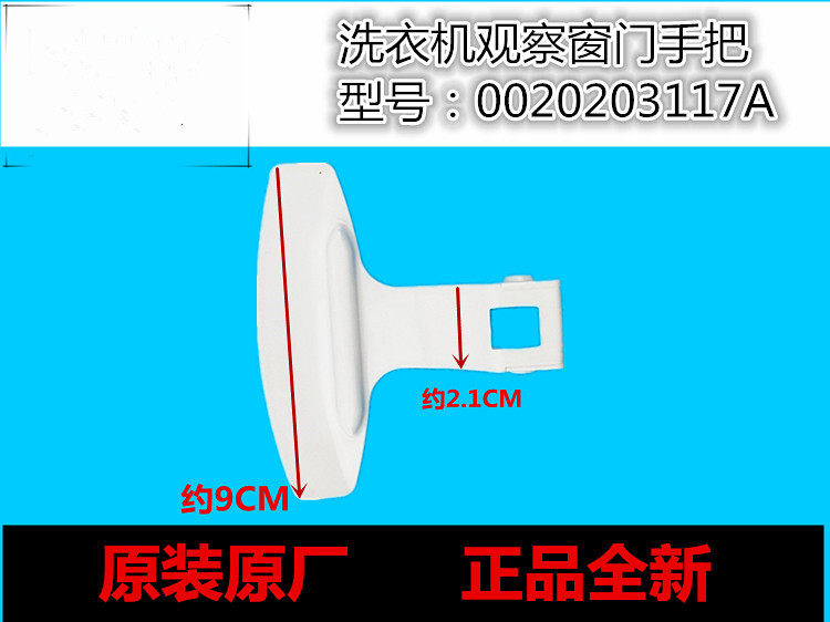 Apply Haier washing machine observation window handlebar 0020203117A roller fitting door buckle handle door handle door hook