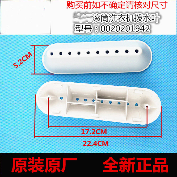 Applicable Haier drum washing machine original fitting inner barrel dialing water leaf 0020201942 dial water tray plastic case