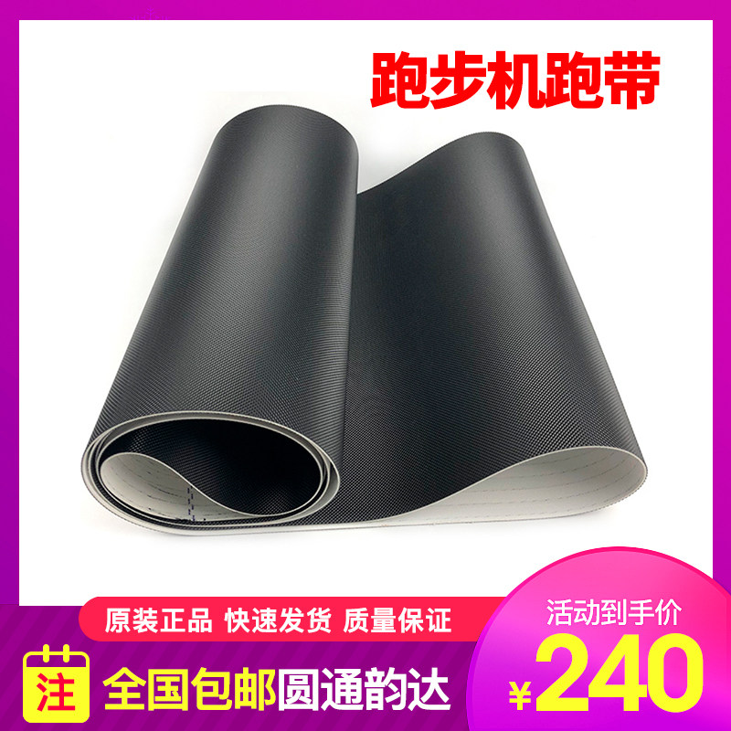 General Conlin original treadmill running belt belt conveyor belt crawler household commercial gym track