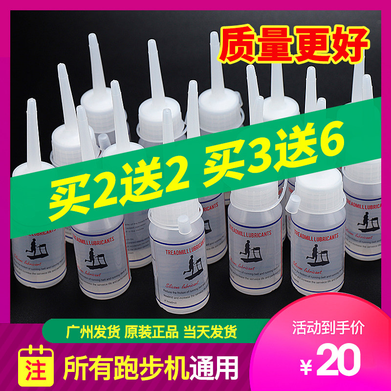 GM Shuhua Conlin Treadmill Home Yijian Qimis Treadmill Oil Lubricant Silicone Oil
