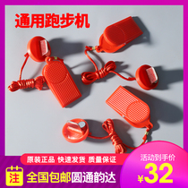 General Conlin Shuhua Ijikang Force Kanglejia Treadmill Insert Safety Lock Magnet Emergency Stop Switch