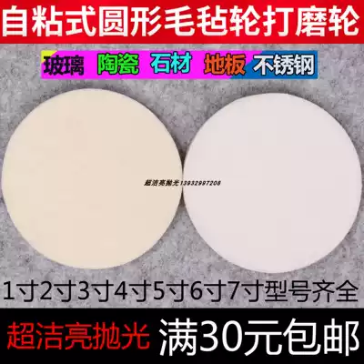 1234567 inch flocking wool polishing wheel felt wheel grinding sheet High density fine wool wheel self-adhesive wool pad