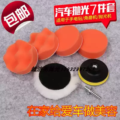 34567 inch wireless charging car beauty waxing polishing machine Sponge tool accessories polishing plate wool set