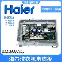 0021800095J Haier Drum Washing Machine Power Board G70628BKX10S Computer Board G80628BKX12