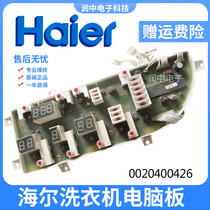 Haier washing machine XQG50-S1216 S1016 computer board 0020400425 0020400426