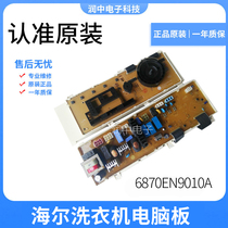 LG drum washing machine WD-N80010 motherboard 80030 circuit board 80020 computer motherboard 6870EN9010A