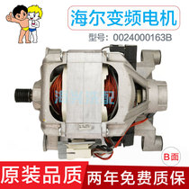 Haier drum washing machine motor 0024000163B motor XQG60-812AMT LM-812 home love