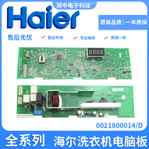 Haier washing machine computer board XQG70-1279 K1279 XQG60-1079 control 0021800014 D