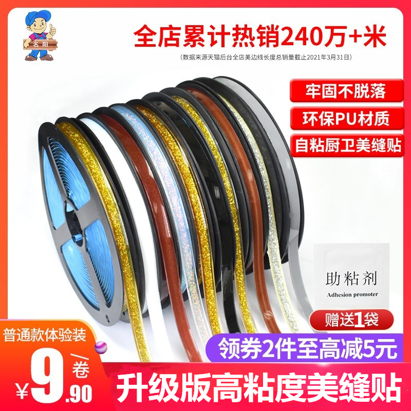Kitchen Beauty Sewn Adhesive Strips Self-Adhesive Waterproof Adhesive Tape Pool Sink Make-up Room Toilet Hearth hearth Sealing Strips Beauty Stitch strips