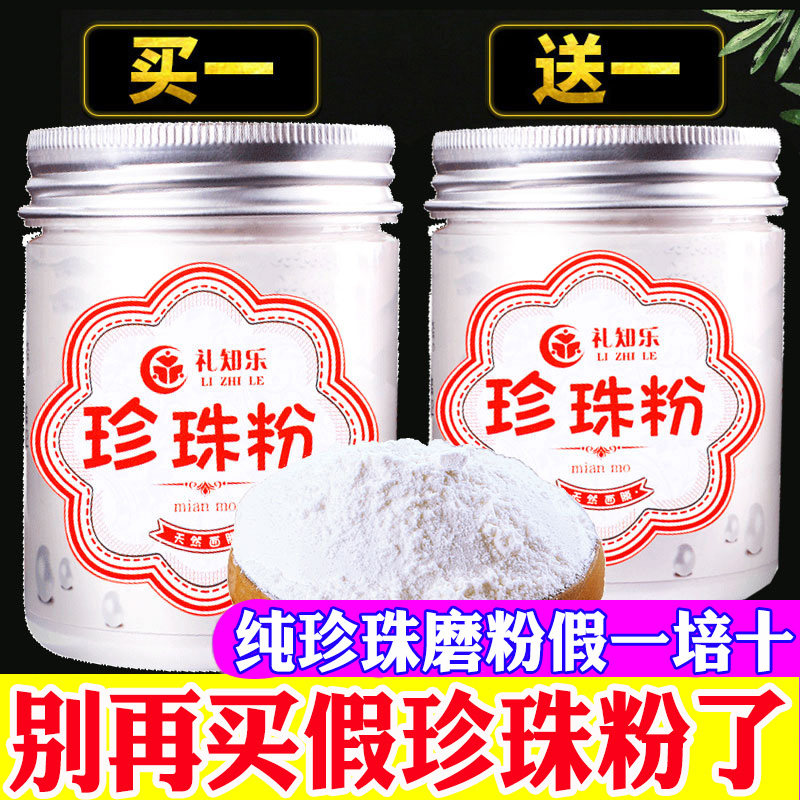 Buy one get one free, a total of 200g pearl powder can be used as a face mask powder, natural external use flagship store official