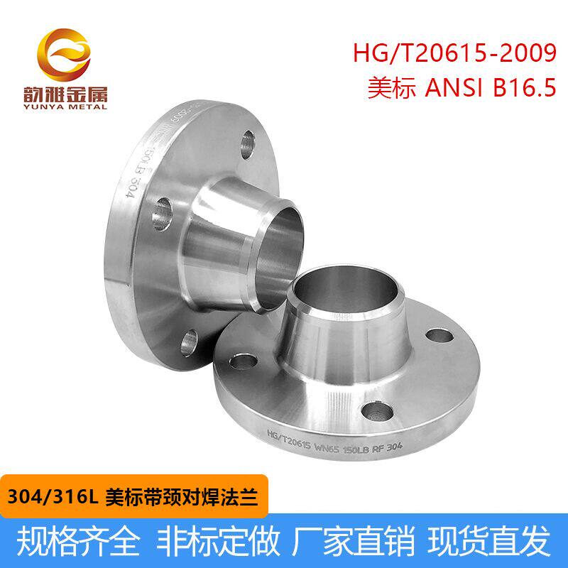 316L stainless steel 300LBAmerican high neck flange with neck forging for welding flange non-standard flange customization