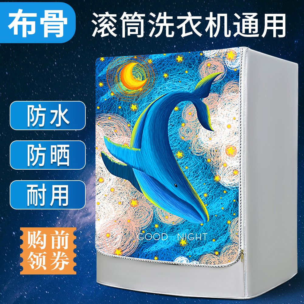Drum washing machine cover waterproof sunscreen cover cloth automatic Haier Panasonic Midea tong little swan special dust cover