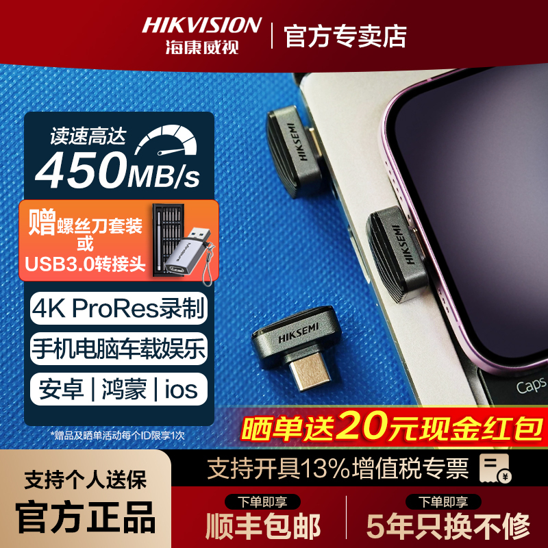 Hikvision Typec Mobile Solid-State USB Flash Drive Mini Small Size F450 Car Entertainment Mobile Phone Computer USB Flash Drive