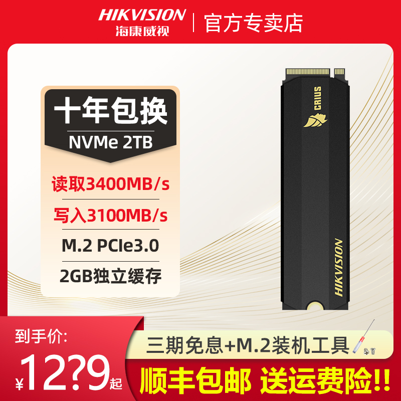 Hikvision C2000PRO 2TB solid state drive SSD M 2 NVMe desktop notebook E3000 2t