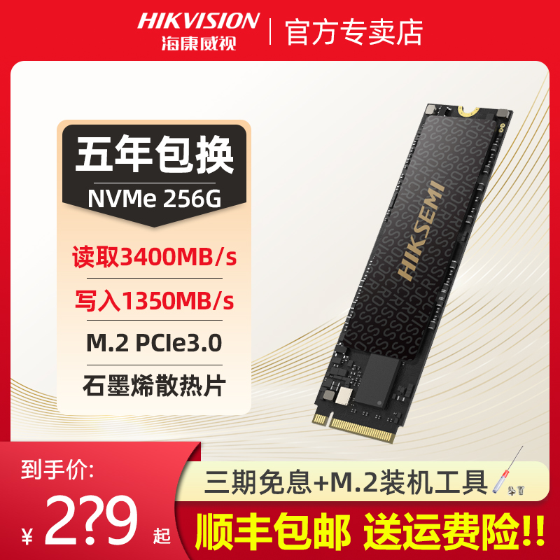 Hikvision C2000ECO 256G SSD solid state drive M 2 PCIe NVMe solid state m2 E2000L