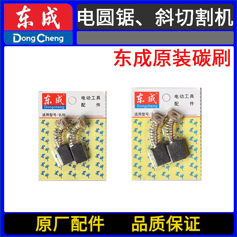East Chengdu M1Y J1X-FF02 03 1500-185 235255 235255 sawing machine mitre cutting machine original loading carbon brush