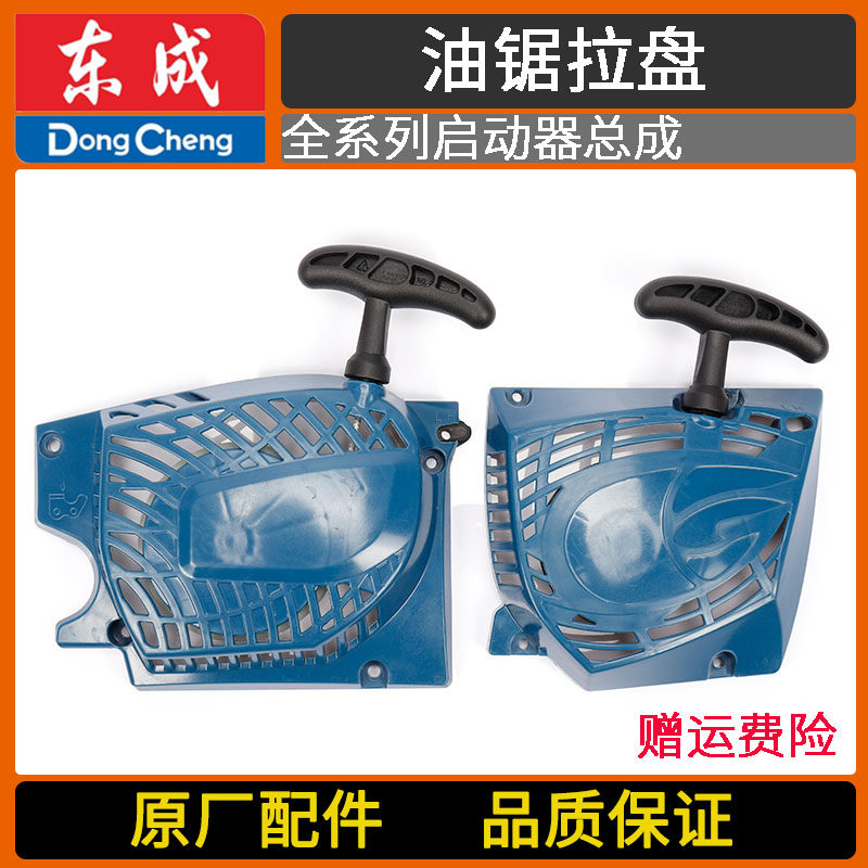 East Chengdu 02 03-YD-40 45 54 oil saw pull-disc petrol chain saw starter assembly Easy start fitting