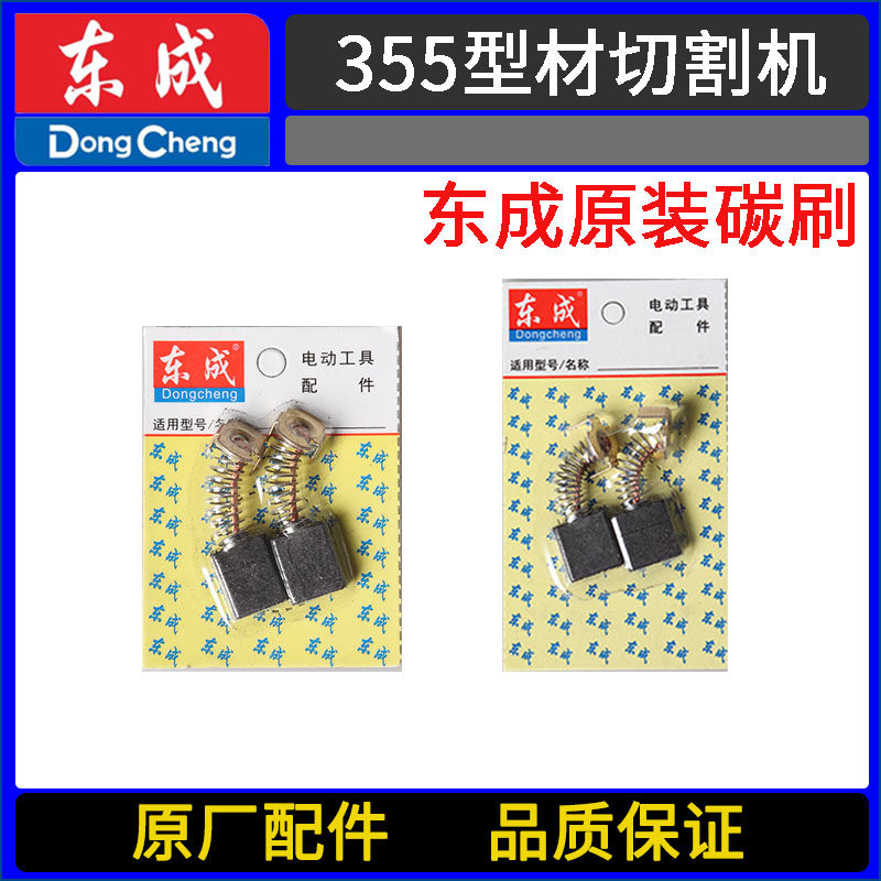 DCA Dongqiang Dongcheng J1G-FF02 03 04 2200-355 grinding wheel profile cutting machine original carbon brush brush brush brush brush brush