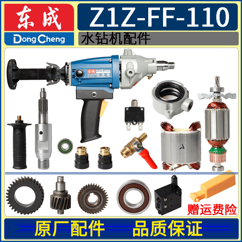 DCA Dongcheng FF - 110 water drilling machine rotor carbon brush switch gear shoulder button accessories are full