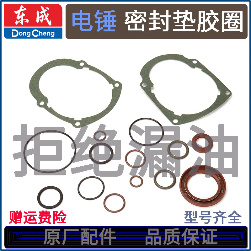 Dongcheng 02 05 04 03-26 28 30 electric hammer drill oil seal gasket apron oil leakage O-ring original accessories