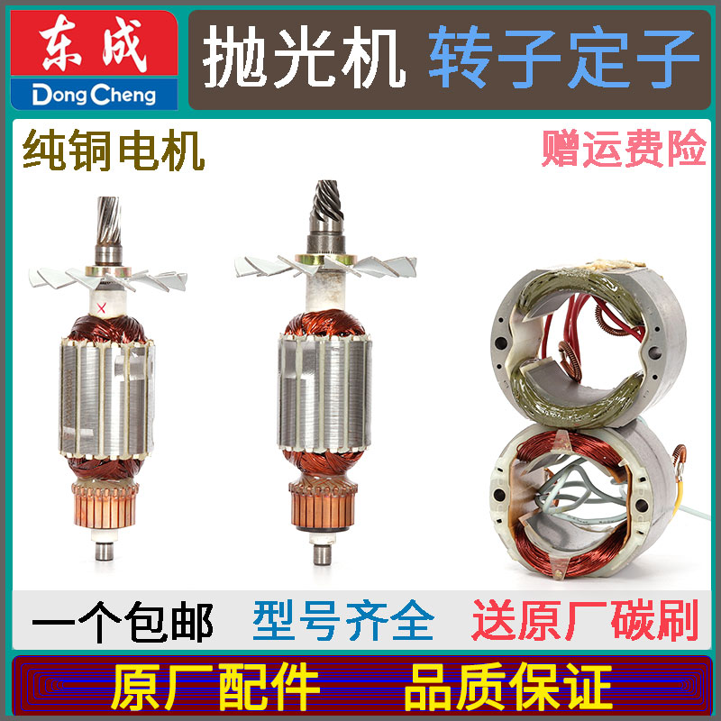 DCA Dongcheng S1P-FF02 03 04 05-180 polishing polishing machine wire drawing machine rotor stator motor coil