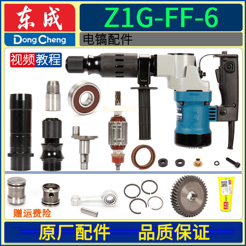 Dongcheng FF - 6 pick carbon brush plug rotor cylinder rotor switch after the handle gearbox accessories are full