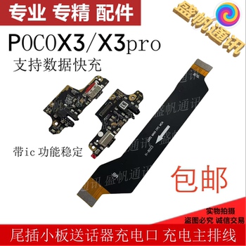 Suitable for Xiaomi Poco X3 X3Pro Tail Plug Board, Charging Port, Headphone Jack Board, Motherboard Flex Cable
