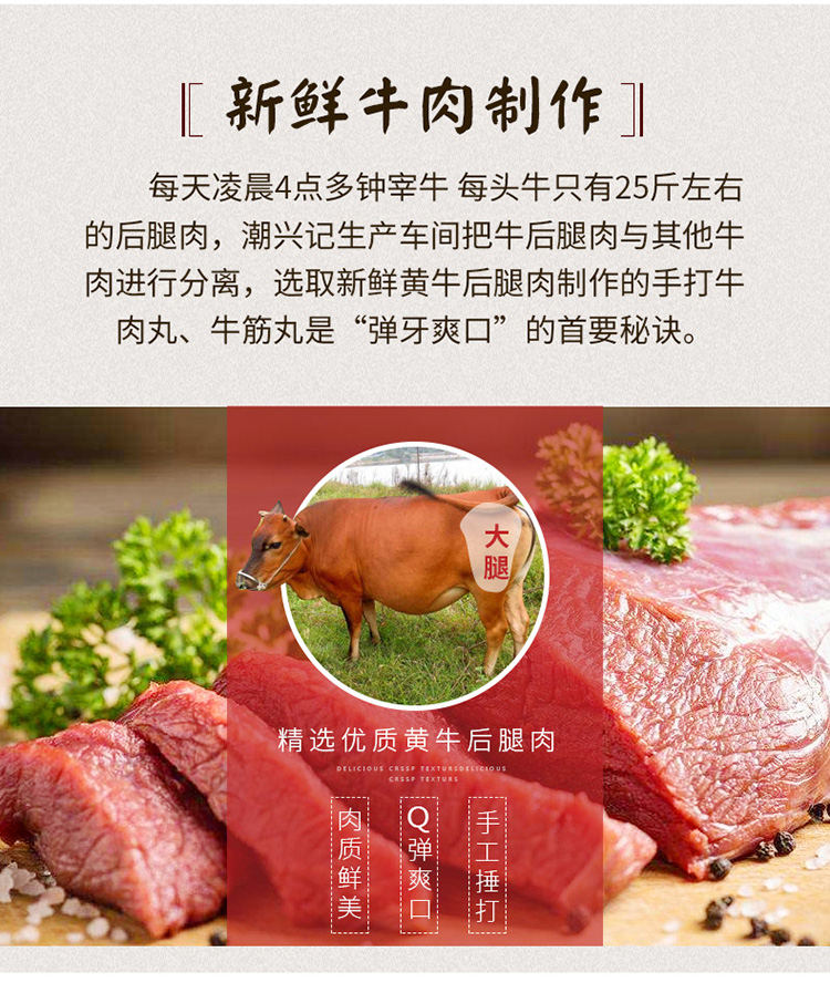 潮兴记 正宗潮汕牛肉丸+牛筋丸 500g 图3
