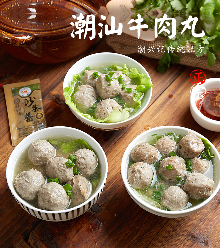 潮兴记 正宗潮汕牛肉丸+牛筋丸 500g 图1