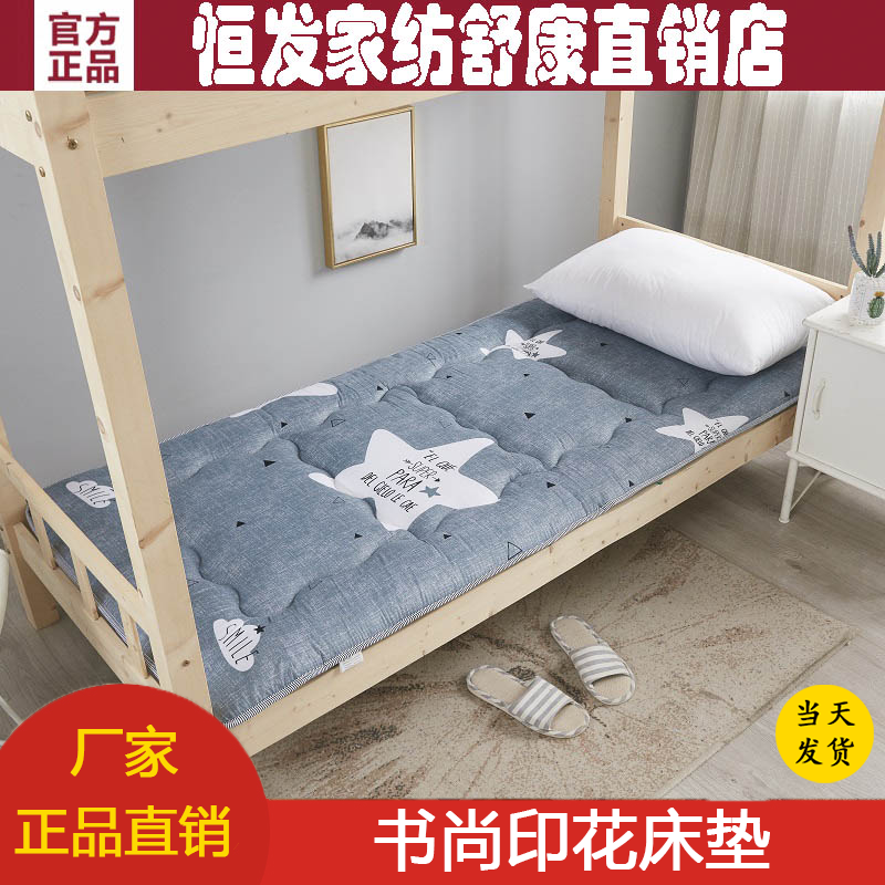 Hengfa Home Textiles Book Shang printing mattress thickening student dormitory bed sheet 0 9 meters bed mattress pad quilt tatami