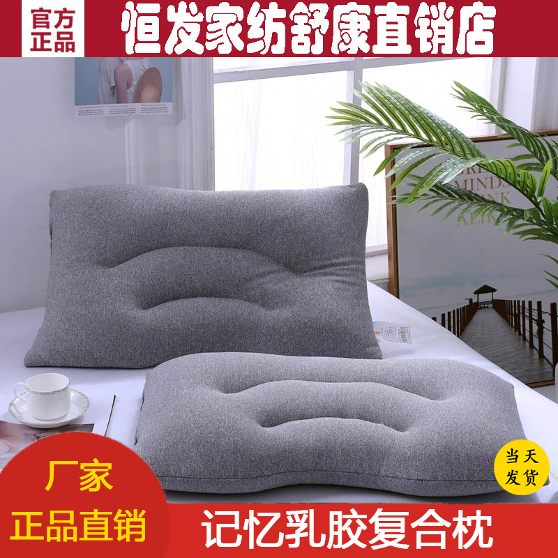 Hengfa Home Textiles Memory Latex Composite Pillow Single Adult Home Dorm Pillow Helps Sleeping Cervical Vertebra Pillow Pillow