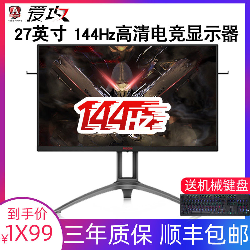 AOC AG273FXE 27 Inch 144HZ Electric Race IPS Screen Display HDR10 Lift Swivel Liquid Crystal Screen