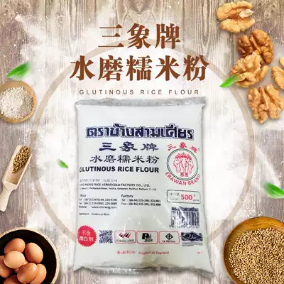 Sanxiang brand water mill glutinous rice flour 500g household small packaging to make snow Mei Niang cake cake raw material